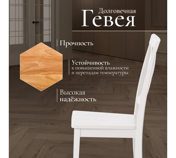Стул Tetchair Golfi (гольфи) комплект 2 шт., дерево гевея/мдф, 44x54x95, pure white (402) 13548
