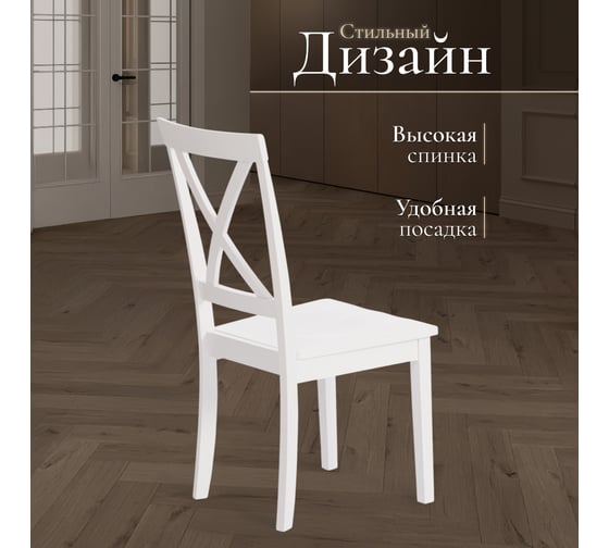 Стул Tetchair Golfi (гольфи) комплект 2 шт., дерево гевея/мдф, 44x54x95, pure white (402) 13548