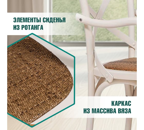 Стул с подлокотниками Tetchair Cross (mod.cb2008) дерево вяз, 91x55x52 см, белый (butter white) 12375