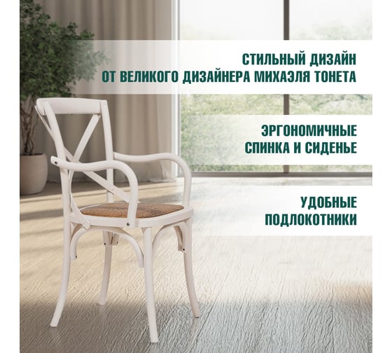 Стул с подлокотниками Tetchair Cross (mod.cb2008) дерево вяз, 91x55x52 см, белый (butter white) 12375