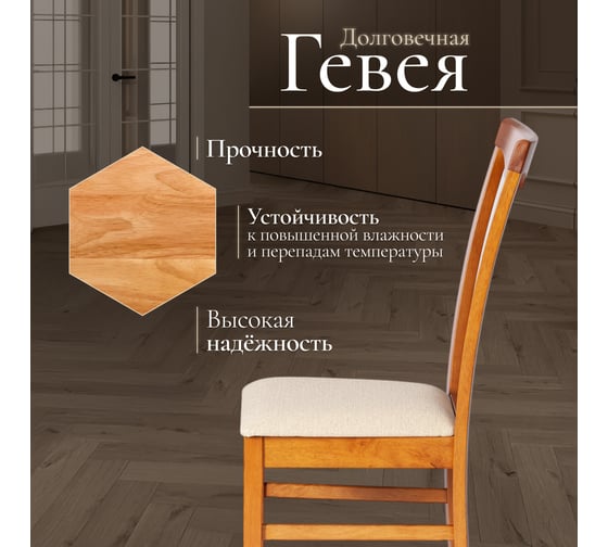Стул Tetchair Гермес/ Hermes комплект 2 шт., дерево гевея, 43x49x94 см, espresso, ткань бежевая (s178-4) 20120