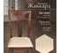 Стул Tetchair Гермес/ Hermes комплект 2 шт., дерево гевея, 43x49x94 см, cappuchino, ткань бежевая (s178-4) 20119 6