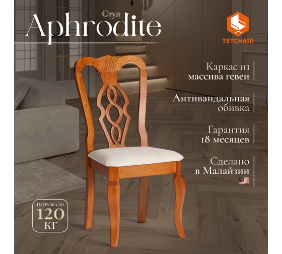 Стул Tetchair Афродита/ Aphrodite комплект 2 шт., дерево гевея, 46x54x99см, espresso (дуб в красноту), ткань кремовая с рисунком (а04) 20116
