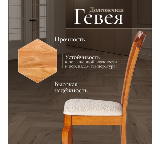 Стул Tetchair Афродита/ Aphrodite комплект 2 шт., дерево гевея, 46x54x99см, espresso (дуб в красноту), ткань кремовая с рисунком (а04) 20116