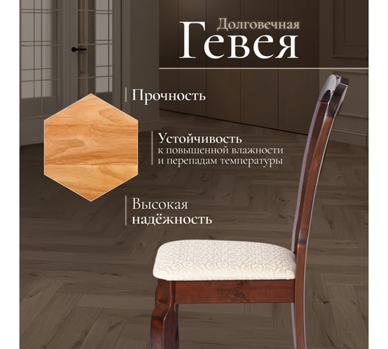 Стул Tetchair Афродита/ Aphrodite комплект 2 шт., дерево гевея, 46x54x99см, cappuchino, ткань кремовая с рисунком (а04) 20115