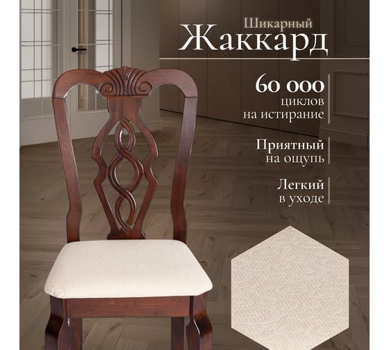 Стул Tetchair Афродита/ Aphrodite комплект 2 шт., дерево гевея, 46x54x99см, cappuchino, ткань кремовая с рисунком (а04) 20115