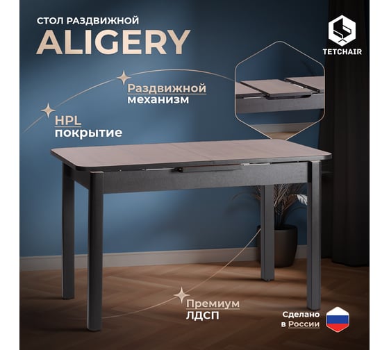 Стол Tetchair Aligery лдсп/hpl/опора-массив березы, 130x75+30x75 см, дуб вотан/черный 20605