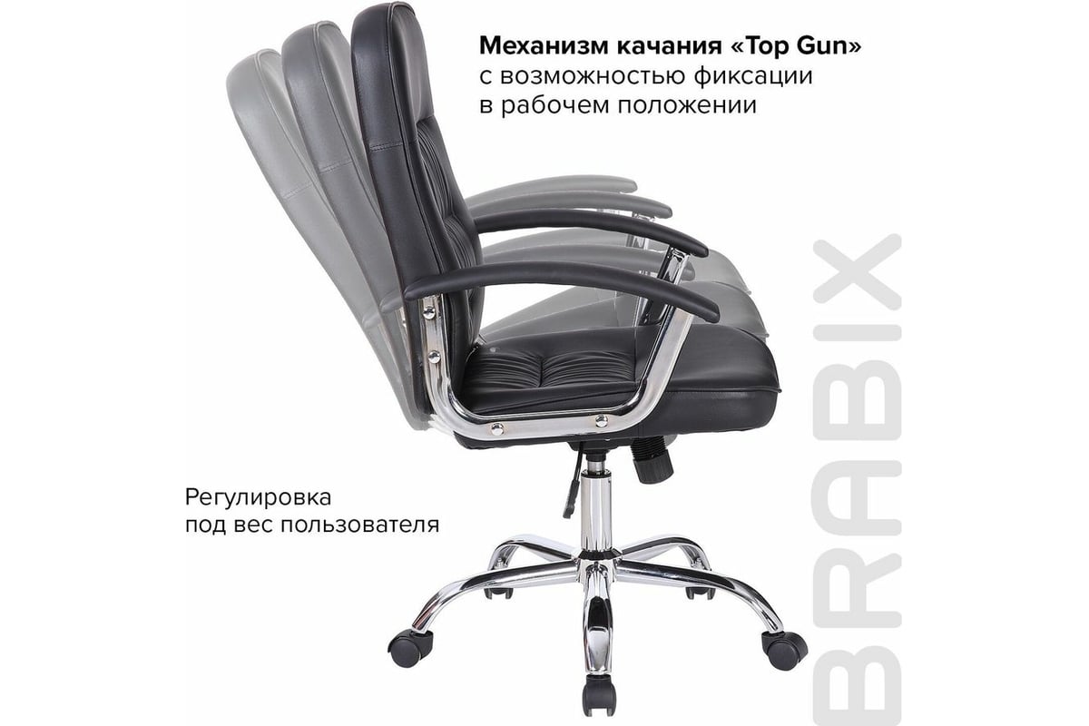 Кресло brabix bit ex 550