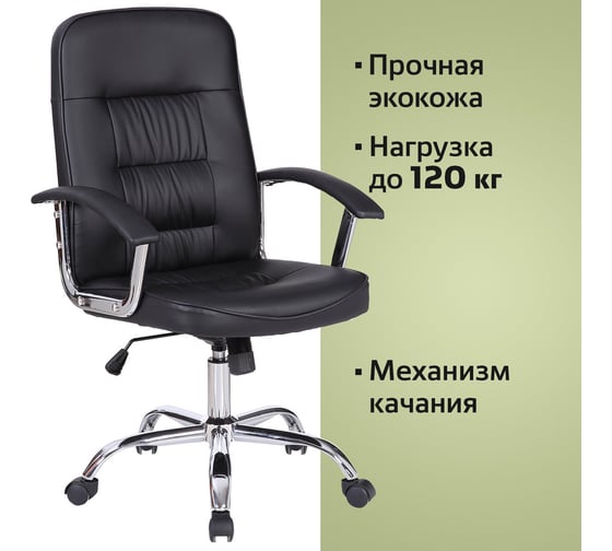 Компьютерное офисное кресло BRABIX Bit EX-550, хром, эко кожа 531838