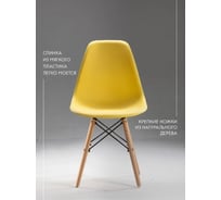 Стул LEON GROUP eames dsw, желтый, 1 шт LEON1801-YE1