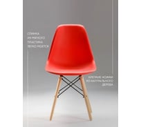 Стул LEON GROUP eames dsw, красный, 1 шт LEON1801-RED1
