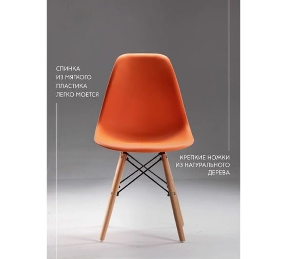 Стул LEON GROUP eames dsw, оранжевый, 1 шт LEON1801-ORANGE1