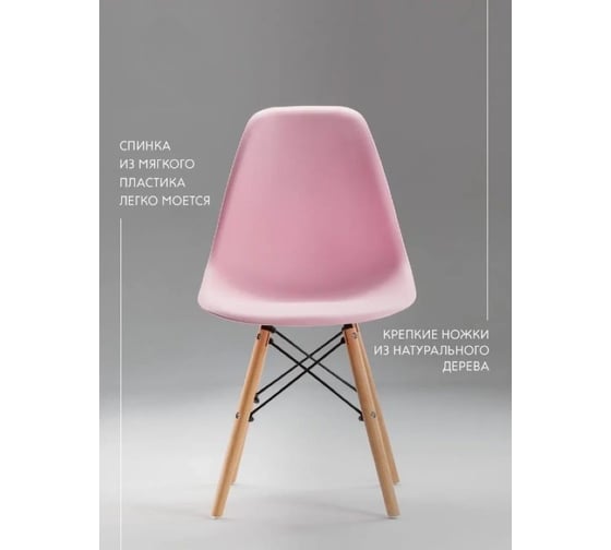 Стул LEON GROUP eames dsw, розовый, 1 шт LEON1801-PIN1 1