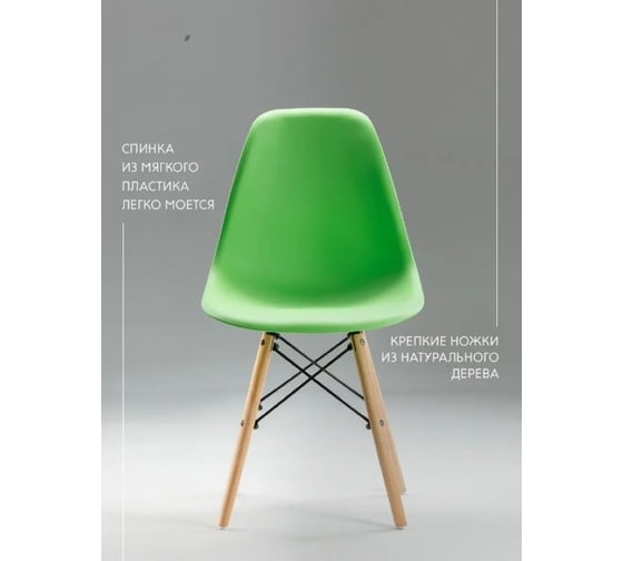 Стул LEON GROUP eames dsw, салатовый (светло-зеленый), 1 шт LEON1801-GREEN1 1