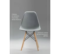 Стул LEON GROUP eames dsw, светло-серый, 1 шт LEON1801-LG1
