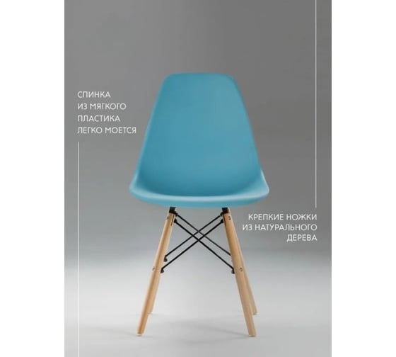 Стул LEON GROUP eames dsw, синий (темно-морской), 1 шт LEON1801-DBL1 1