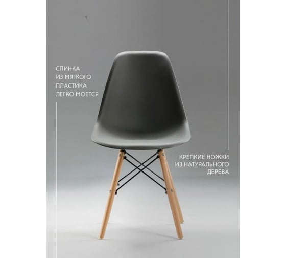 Стул LEON GROUP eames dsw, темно-серый, 1 шт LEON1801-DG1 1