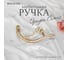 Мебельная ручка BOGACHO фурнитура орхидея симпл кремового цвета 90121/кремовый 4