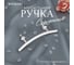 Мебельная ручка BOGACHO фурнитура серпентис белого цвета 90174/белый 4