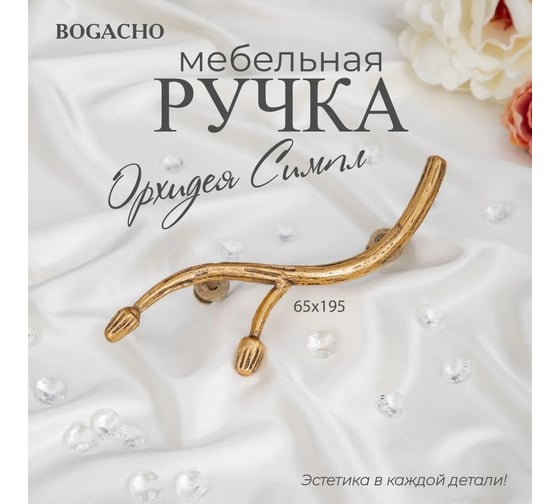 Мебельная ручка BOGACHO фурнитура орхидея симпл бронзового цвета 90122/бронзовый