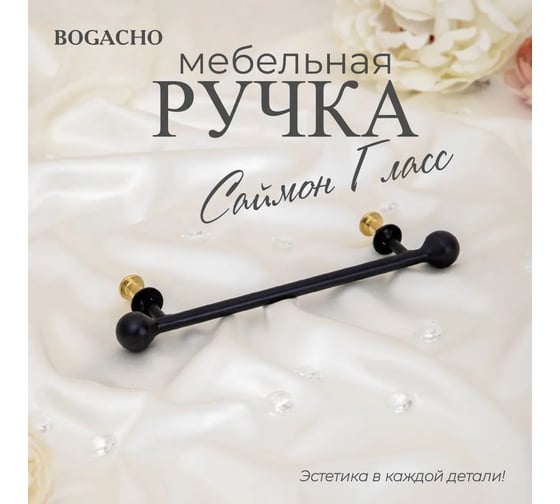 Мебельная ручка BOGACHO фурнитура саймон гласс черного цвета 90113/бронзовый
