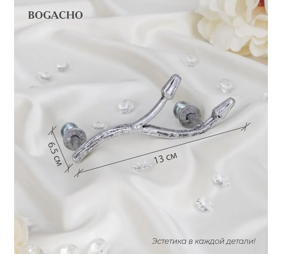 Мебельная ручка BOGACHO фурнитура орхидея симпл серебристого цвета 90120/серебристый
