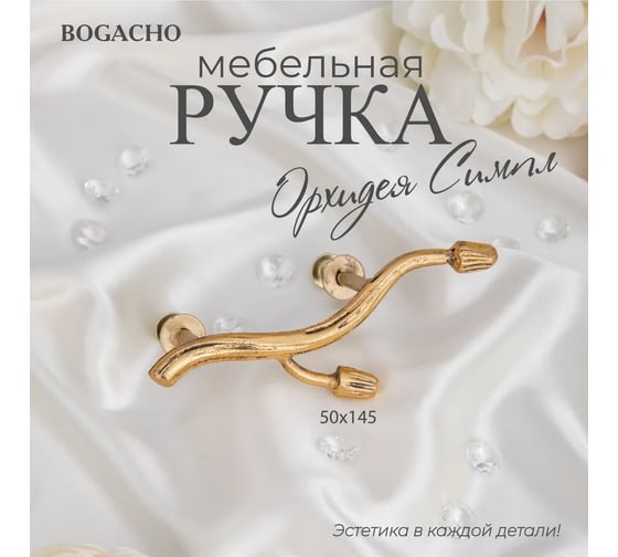 Мебельная ручка BOGACHO фурнитура орхидея симпл бронзового цвета 90119/бронзовый