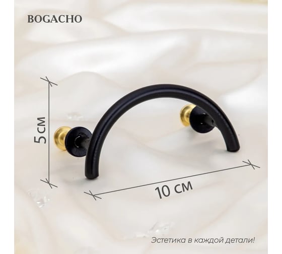Мебельная ручка BOGACHO фурнитура саймон иар черного цвета 90114/черный
