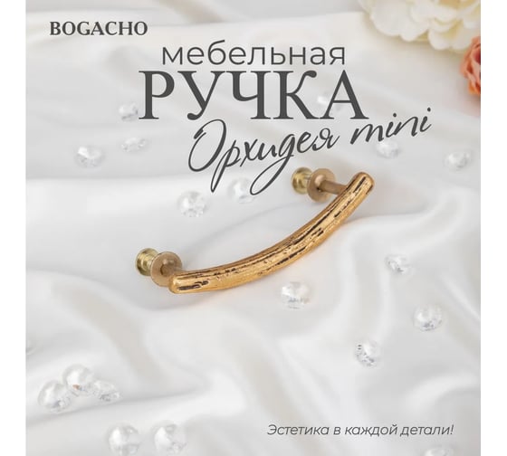 Мебельная ручка BOGACHO фурнитура орхидея mini бронзового цвета 90118/бронзовый