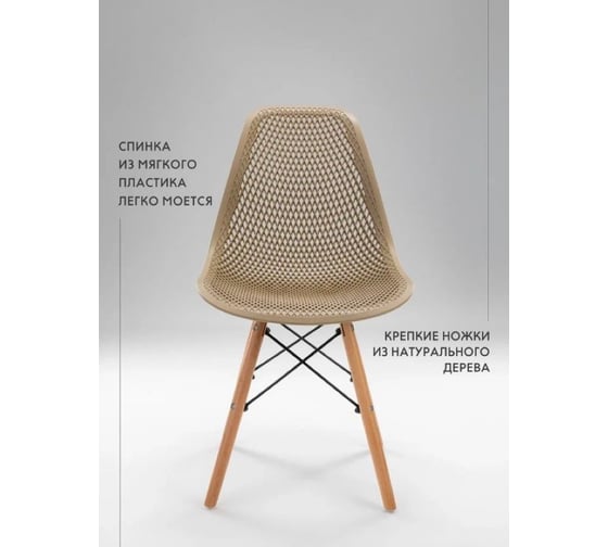 Стул LEON GROUP ажурный eames dsw, бежевый, 1 шт. LEON1801A-BE1