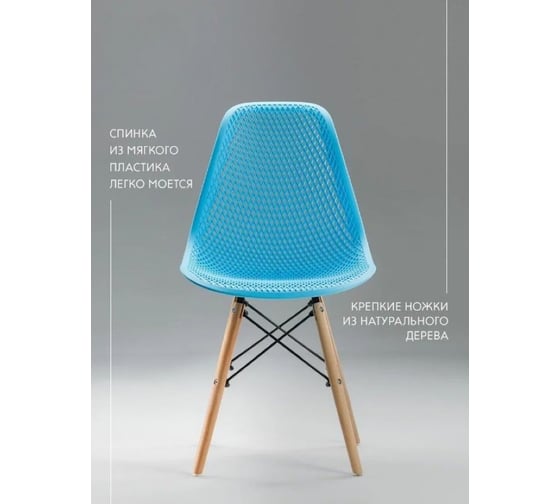 Стул LEON GROUP ажурный eames dsw, голубой, 1 шт. LEON1801A-BLU1