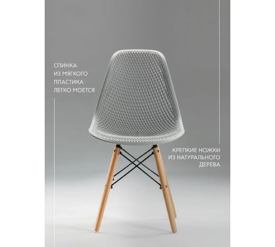 Стул LEON GROUP ажурный eames dsw, светло-серые, 1 шт. LEON1801A-LG1
