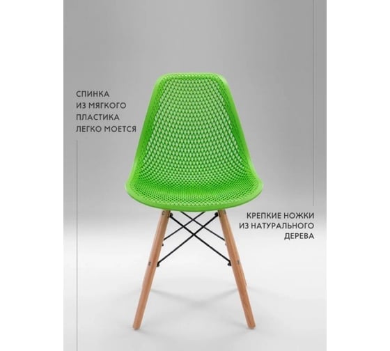 Стул LEON GROUP ажурный eames dsw, салатовый, 1 шт. LEON1801A-GREEN1