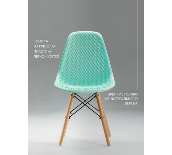 Стул LEON GROUP ажурный eames dsw, мятный, 1 шт. LEON1801A-GR1