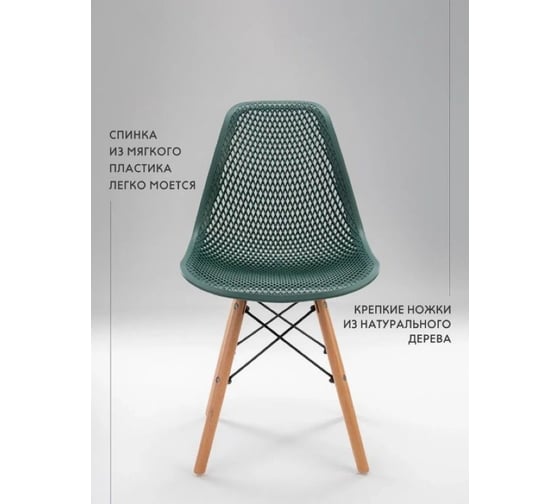 Стул LEON GROUP ажурный eames dsw, темно-зеленый (малахит), 1 шт. LEON1801A-DGR1