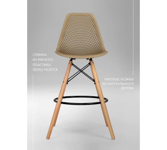 Барный стул LEON GROUP ажурный, в стиле eames dsw, бежевый, 1 шт. LEON1801BA-BE1