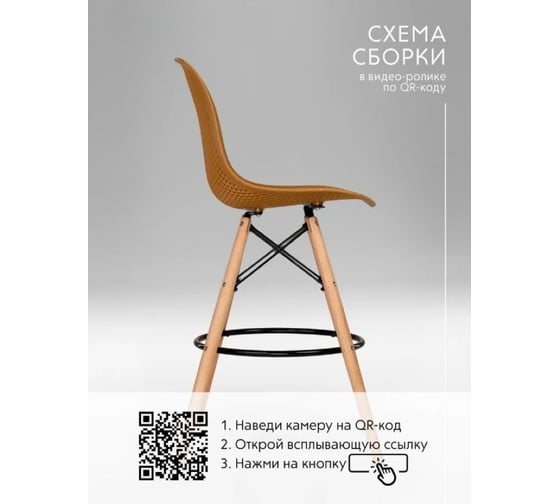 Барный стул LEON GROUP ажурный, в стиле eames dsw, горчичный, 1 шт. LEON1801BA-GOR1