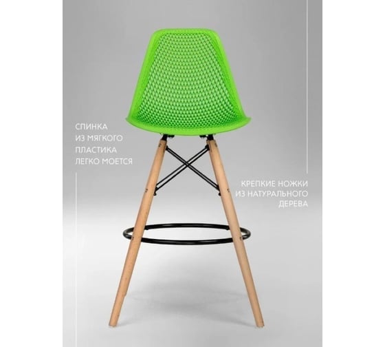 Барный стул LEON GROUP ажурный, в стиле eames dsw, салатовый, 1 шт. LEON1801BA-GREEN1