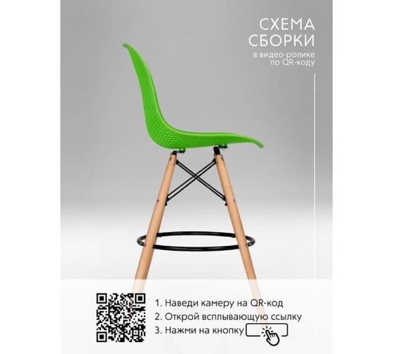 Барный стул LEON GROUP ажурный, в стиле eames dsw, салатовый, 1 шт. LEON1801BA-GREEN1