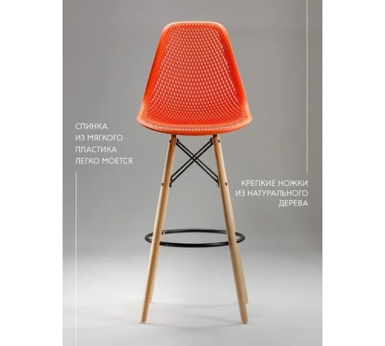 Барный стул LEON GROUP ажурный, в стиле eames dsw, оранжево-красный, 1 шт. LEON1801BA-RED1