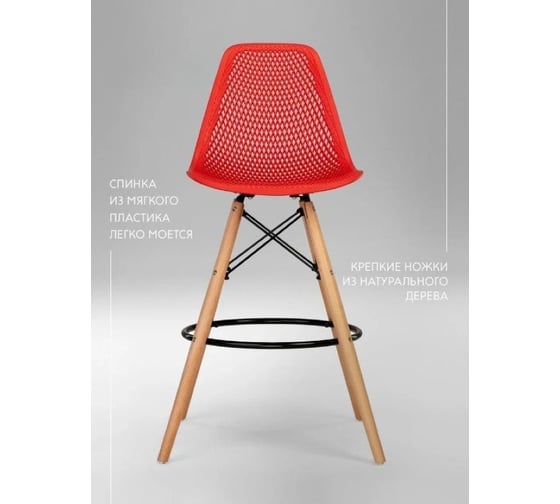 Барный стул LEON GROUP ажурный, в стиле eames dsw, красный, 1 шт. LEON1801BA-DRED1