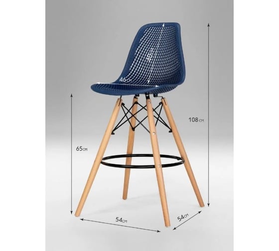 Барный стул LEON GROUP ажурный, в стиле eames dsw, темно-синий, 1 шт. LEON1801BA-DBL1