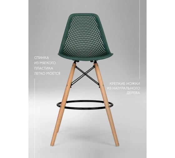 Барный стул LEON GROUP ажурный, в стиле eames dsw, темно-зеленый, 1 шт. LEON1801BA-DGR1