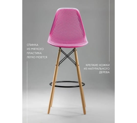 Барный стул LEON GROUP ажурный, в стиле eames dsw, сиреневый, 1 шт. LEON1801BA-PIN1