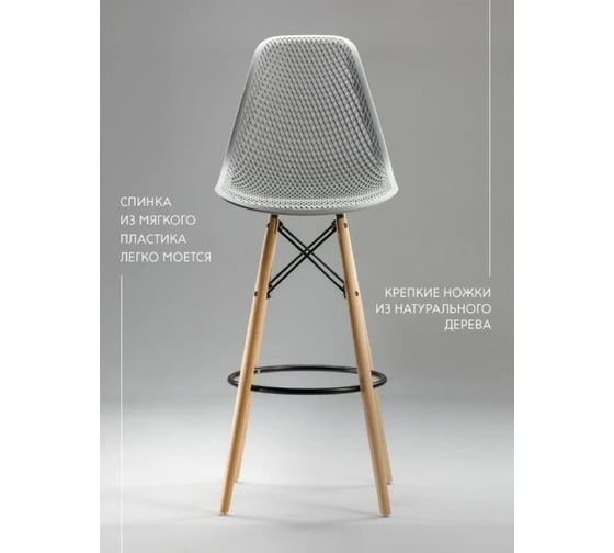 Барный стул LEON GROUP ажурный, в стиле eames dsw, светло-серый, 1 шт. LEON1801BA-LG1
