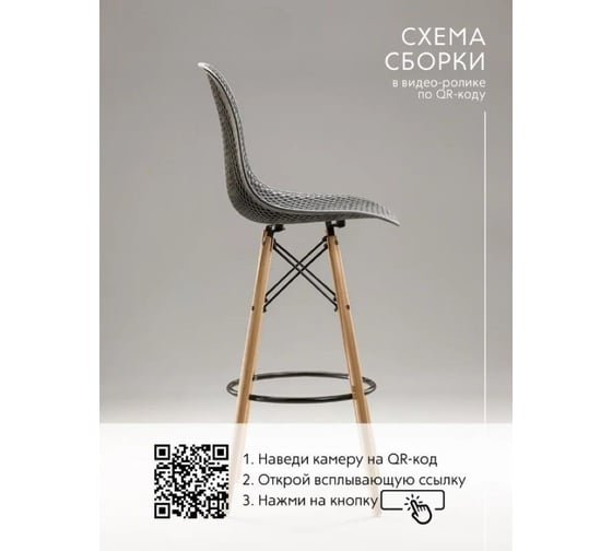Барный стул LEON GROUP ажурный, в стиле eames dsw, серый, 1 шт. LEON1801BA-GREY1