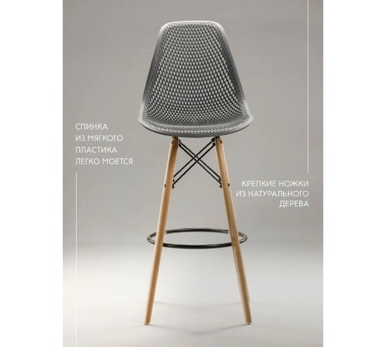 Барный стул LEON GROUP ажурный, в стиле eames dsw, серый, 1 шт. LEON1801BA-GREY1
