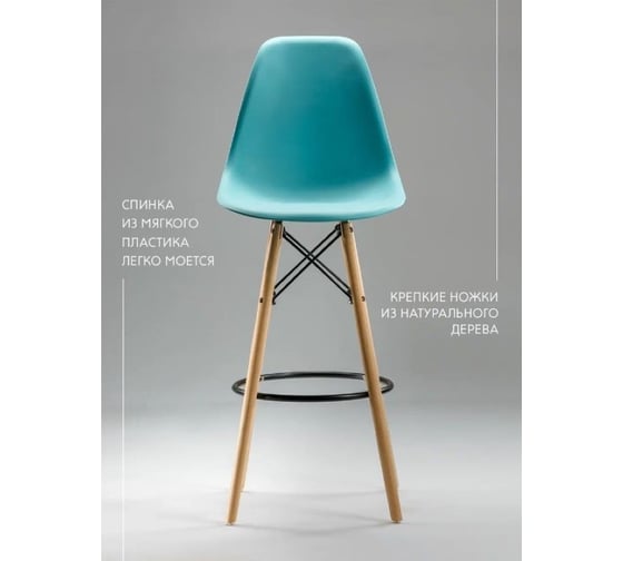 Барный стул LEON GROUP в стиле eames dsw, бирюзовый, 1 шт. LEON1801B-TU1