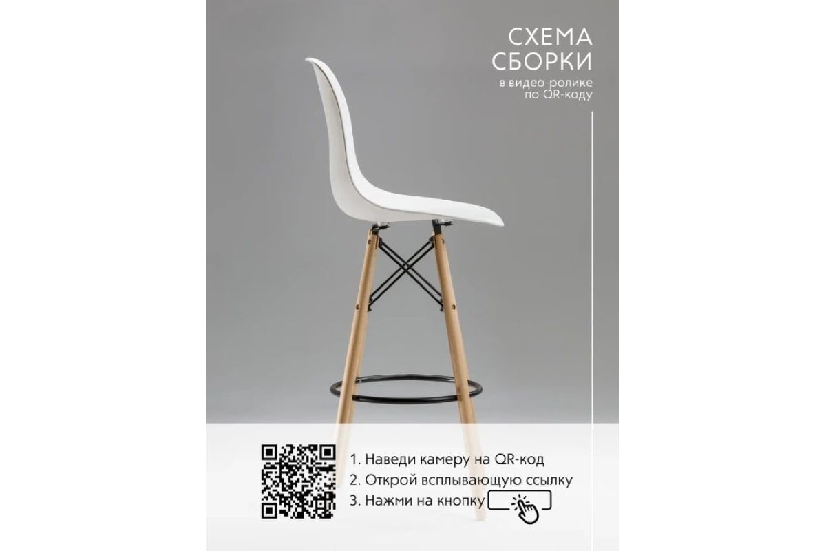 Барный стул LEON GROUP в стиле eames dsw, белый, 1 шт. LEON1801B-WH1 -  выгодная цена, отзывы, характеристики, фото - купить в Москве и РФ