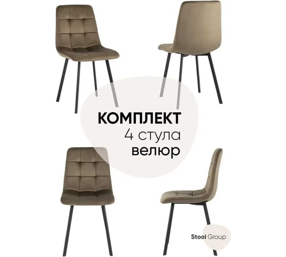 Обеденный стул для кухни Стул Груп chilly велюр, коричневый, 4 шт. OS-2011 HLR-48 BOX